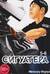 Сигуатера. Книга 3