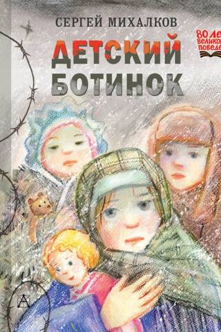 Детский ботинок