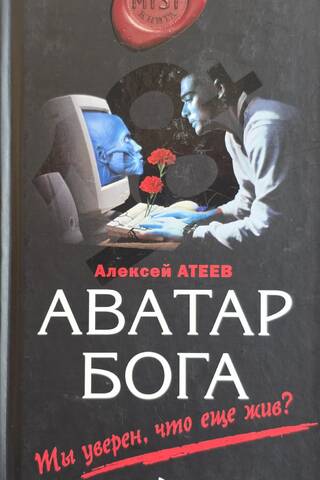 Аватар бога
