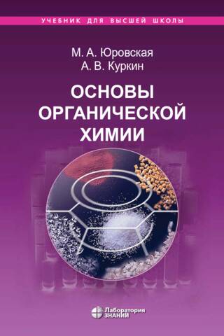 Fundamentals of Organic Chemistry