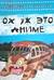 Ох уж это аниме. Раскраска по номерам
