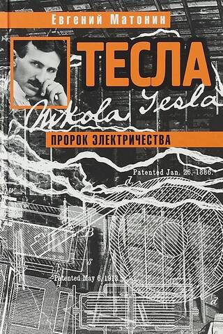 Tesla: Prophet of Electricity