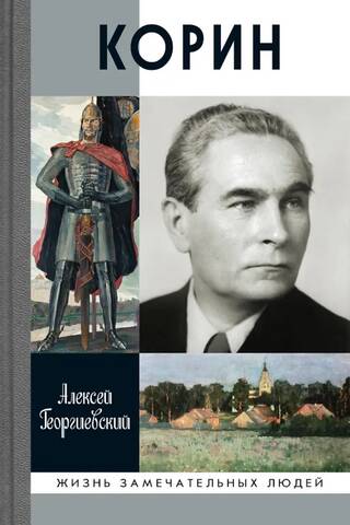 Korīna