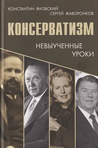 Conservatism: Unlearned Lessons