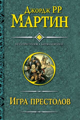 A Storm of Swords. A Game of Thrones. A Dance with Dragons. In 3 volumes.