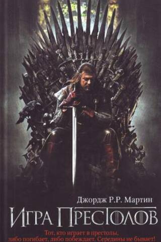 Game of Thrones