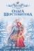 Невеста для снежного волка