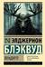Вендиго