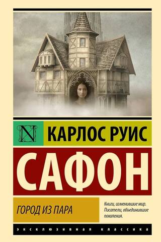Город из пара