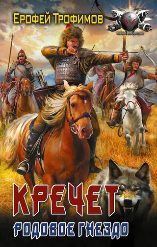 Кречет. Родовое гнездо