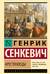 Крестоносцы