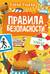 Правила безопасности на улице