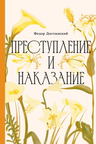 Crime and Punishment