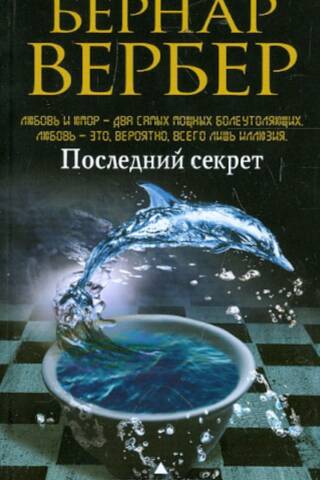 The Last Secret