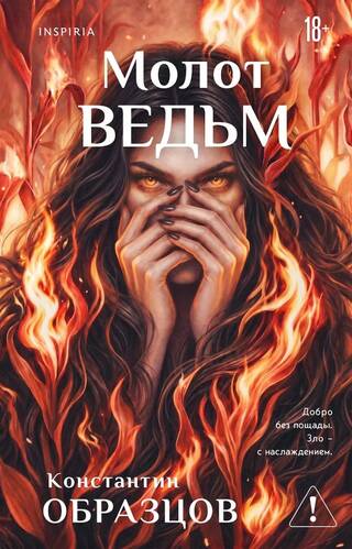 Молот ведьм