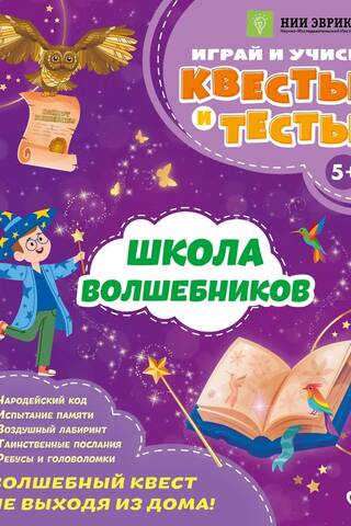 Школа волшебников