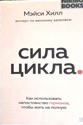 Сила цикла