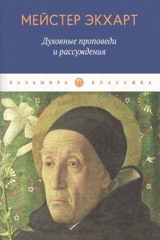 Spiritual sermons and discourses