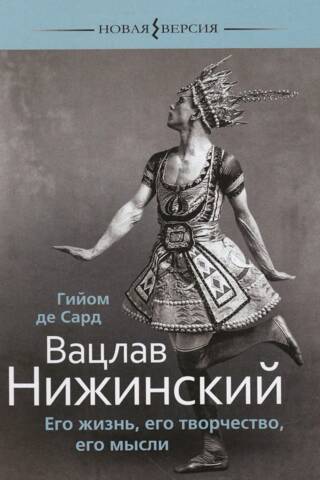 Vaslav Nijinsky: His Life, His Work, His Thoughts