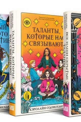 All our hidden talents. The talents that bind us. Every gift is a curse. In 3 volumes.