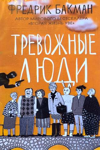 Anxious people