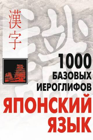 Japanese language. 1000 basic characters