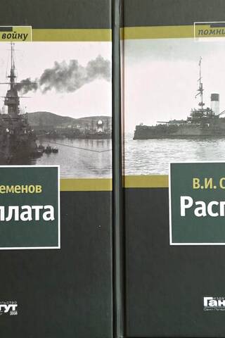Reckoning. In 2 volumes