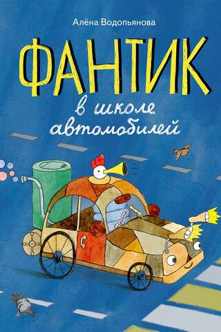 Fantiks autoskolā