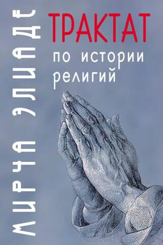 A Treatise on the History of Religions