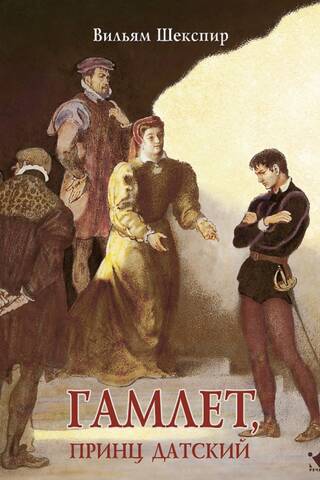 Hamlet, Prince of Denmark