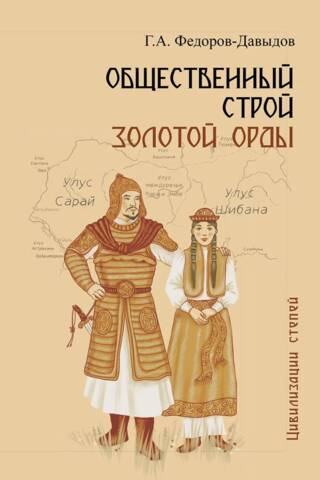 Zelta ordas sociālā sistēma
