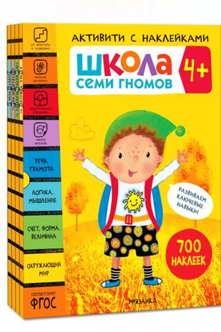 Septiņu rūķu skola. Uzlīmju aktivitāte. Komplekts 4+