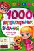 1000 увлекательных заданий для детей 3-5 лет