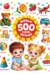 Первые 500 слов малыша