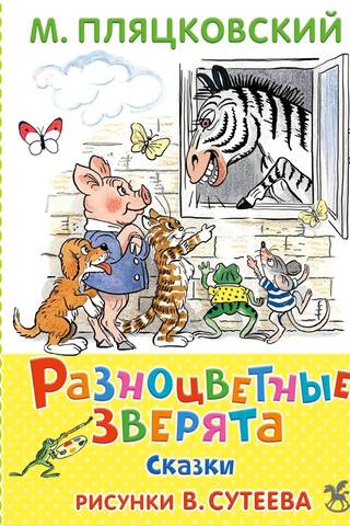 Krāsaini dzīvnieki