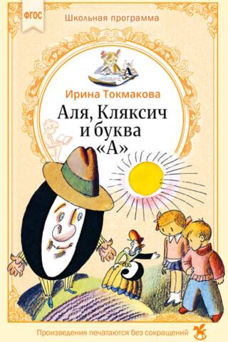 Alya, Klyaksich un burts "A"