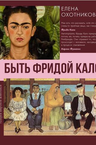 Būt par Frīdu Kālo