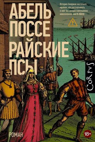 Райские псы