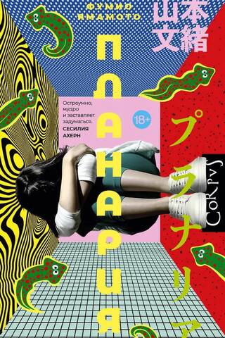 Планария