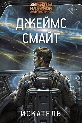 Искатель