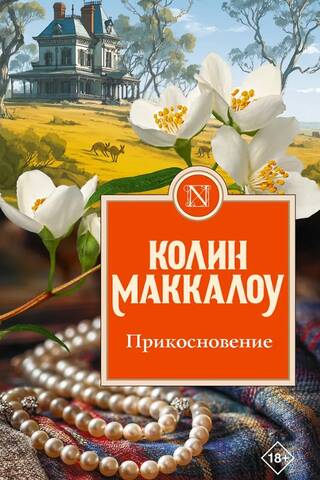 Прикосновение
