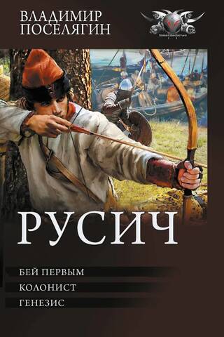 Русич