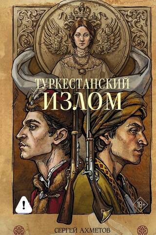 Туркестанский излом