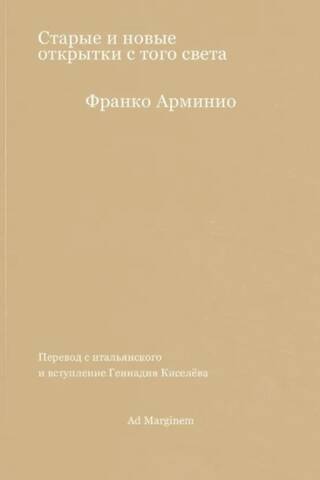 Старые и новые открытки с того света