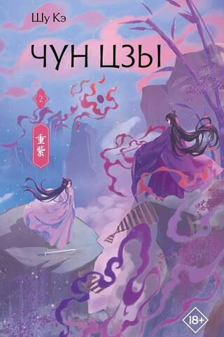 Chung Tzu. Book 2