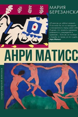Anrī Matiss