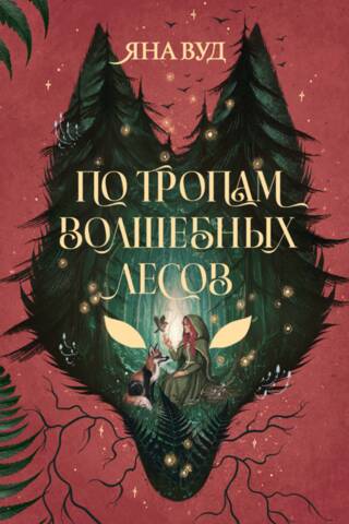 Along the paths of magical forests