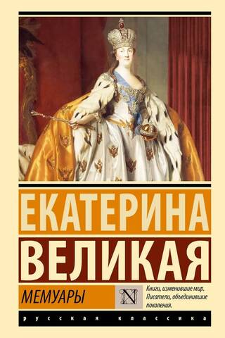 Мемуары