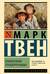 Приключения Гекльберри Финна