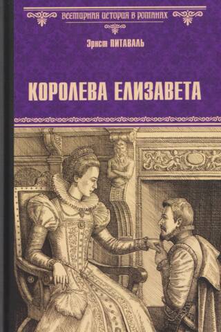 Karaliene Elizabete